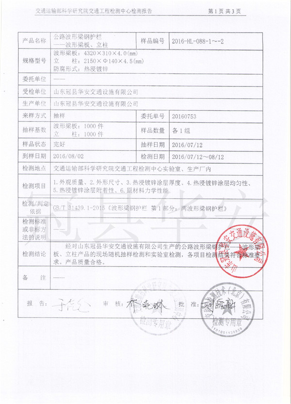 鍍鋅波形護欄檢測報告 鍍鋅波形護欄檢測報告